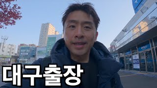 대구 출장, 거래처 부장님과 한잔했습니다.