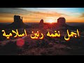 افضل رنات هاتف اسلامية 2020 / افضل دعاء / اجمل نغمه رنين هاتف اسلامية ستعجبك Islamic Ringtone# mp3 افضل رنات هاتف اسلامية 2020 / افضل دعاء / اجمل نغمه رنين هاتف اسلامية ستعجبك Islamic Ringtone# mp3