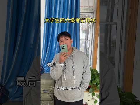 看大学生是如何临时抱佛脚的.#内容过于真实 #大学 #英语四六级 #真实还原