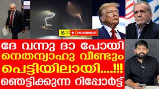 Download lagu അയേൺ ഡോം തീർന്നു.... ഇസ്രായേലിൽ തീനരകം.. | The Journalist | Israel v/s Iran mp3 Download lagu അയേൺ ഡോം തീർന്നു.... ഇസ്രായേലിൽ തീനരകം.. | The Journalist | Israel v/s Iran mp3