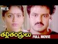 Thalli Thandrulu Telugu Full Movie HD Balakrishna Vijayashanti Tarun Mango Indian Films