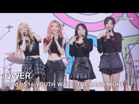 [8K FULL] QWER YOUTH WAVE :THE BAND NIGHT 직캠 | 260516 (세레머니, 가짜아이돌, BAD HABIT, 디스코드, 자유선언 등 11곡)