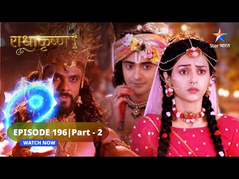 RadhaKrishn | Krishn ke prastaav ka uttar kaise dengi Radha? | राधाकृष्ण | EPISODE-196 Part 02