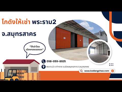 MTK037 Warehouse for rent, Rama 2, Tha Chin, Mahachai, Tha Sai, Samae Dam, Bang Bon, Samut Sakhon Province. – รูปที่ 2
