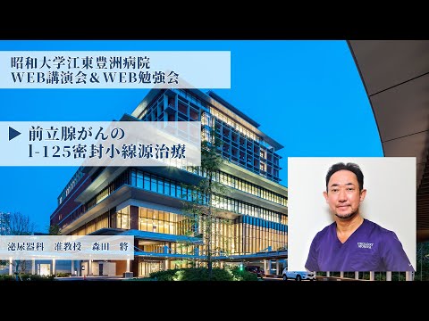 【昭和大学江東豊洲病院WEB勉強会】