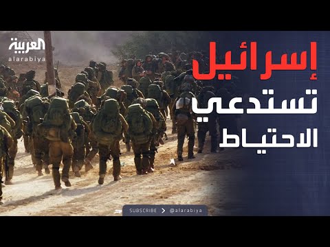 فيديو | أخبار الصباح | إسرائيل تستدعي عشرات الآلاف والجيش يخشى السيناريو الأسوأ