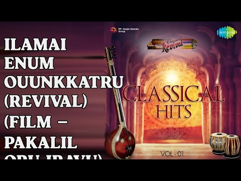 Ilamai Enum Ouunkkatru (Revival) (Film - Pakalil Oru Iravu)  |  Pagalil Oru Iravu
