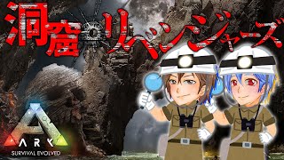 【ARK/Ragnarok】洞窟リベンジ！～2ndシーズン～【ジョフ視点】