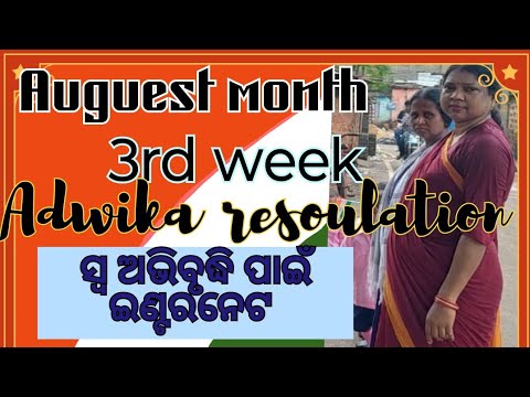 August month 3rd week adwika resolution #anganawadi #odia #adwika #resoulation #2025