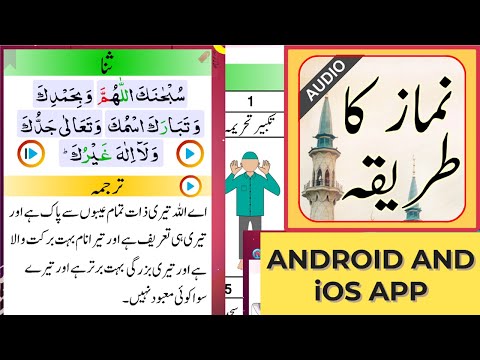Namaz ka tariqa -  نماز کا طری Video
