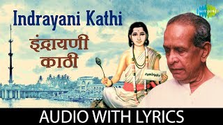 Indrayani Kathi with lyrics | इंद्रायणी काठी | PT. Bhimsen Joshi