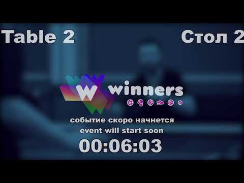 WINners CUP table 2  01.02  Kuzmenko Dmitrii - Priadko Sergei 20:00