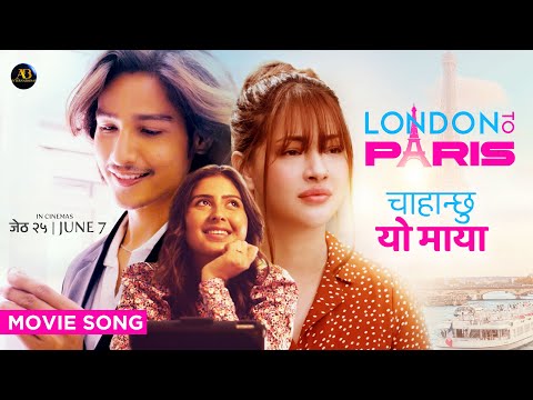 Chahanchhu Yo Maya | LONDON To PARIS Nepali Movie Song | Samragyee RL, Nischal Khadka, Garima Sharma