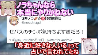 従井ノラが本当に一線を越えたかで盛り上がるなまいき組【息根とめる/なまほしちゃん/切り抜き】