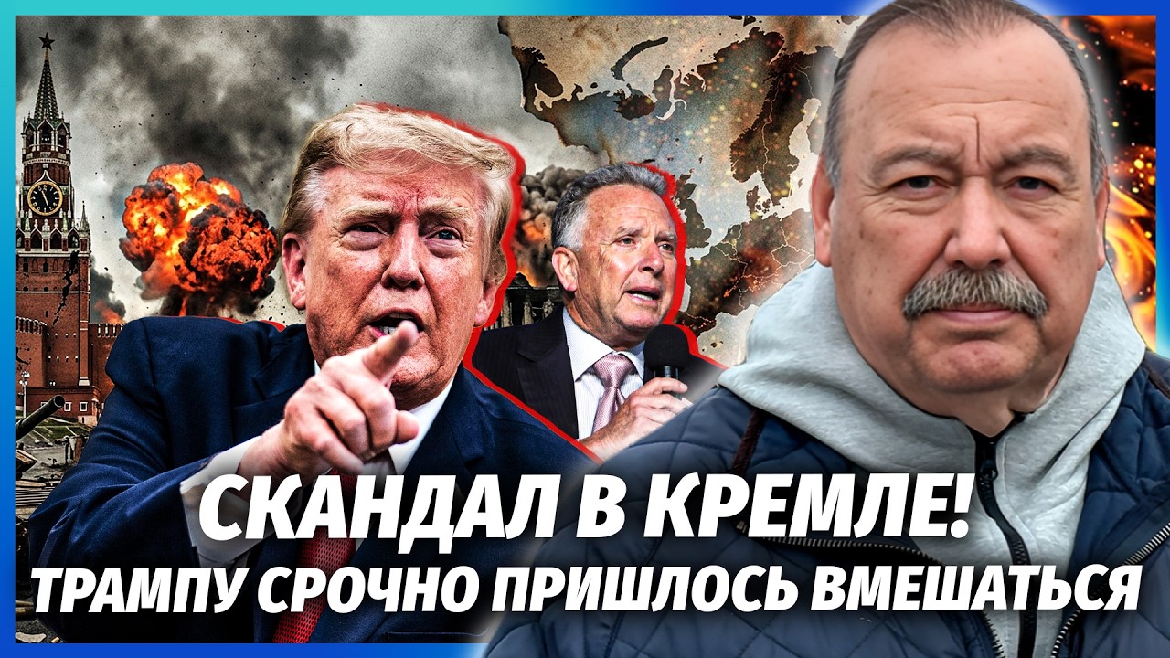 🔴ГУДКОВ: Віткофф ЗГАНЬБИВСЯ В МОСКВІ! Зеленський навіть НЕ СТАВ СЛУХАТИ. РФ 