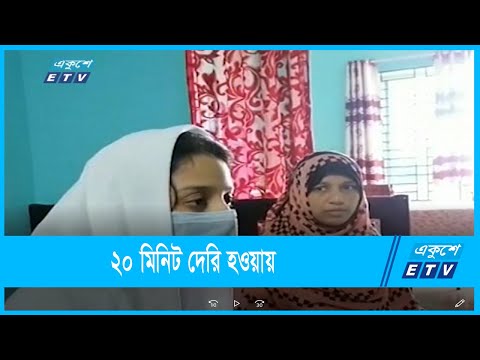 পরীক্ষার হলে ঢুকতে পারলো না শান্তা