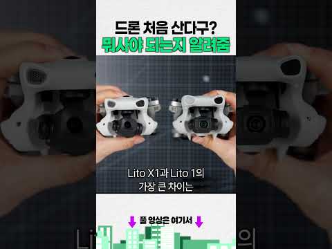 드론이 처음이라구요? 뭐사야되는지 딱 정리해드림!