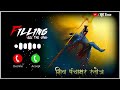 Shiv Panchakshar Stotra Ringtone ️ Om Namah Shivaya Powerful Devotional Tone 2025