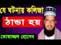 Tofazzal Hossain Voirobi Bangla Waz New Bangla Waz Mahfil 2018 Islamic Waz