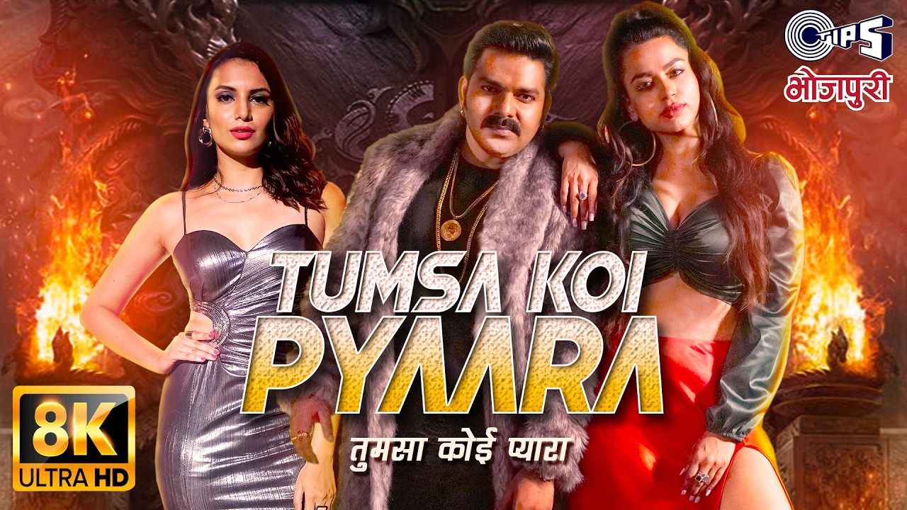 Pawan Singh - Tumsa Koi Pyaara Masoom Nahi Hai - 8K | Bhojpuri Song | Priyanka Singh