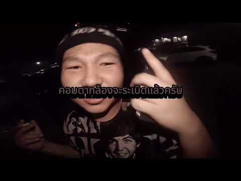 NewK ''เติมBlunt'' (music vdo)
