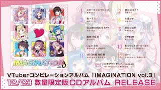 - 「IMAGINATION vol.3」テレビCM(15秒)