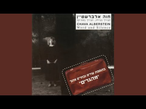 הצורך בשתיקה גובר