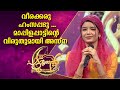 വീരക്കരു ഹംസപ്പടു മാപ്പിളപ്പാട്ടിന�