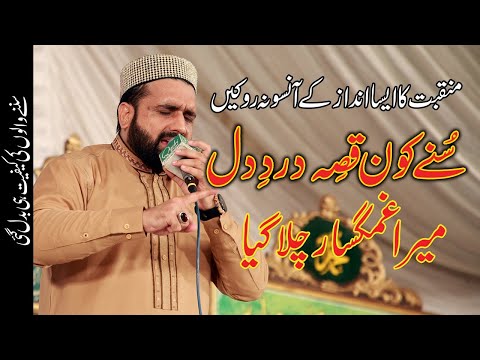 Suney Kon Qissa e Dard e Dil |Qari Shahid Heart Touching Emotional  Kalam |U Never Stop  Tears