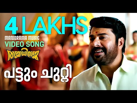 Pattum Chutti | Video | Rajadhi Raja | Mammootty | Karthik Raja | Ajai Vasudev | Harinarayanan B K