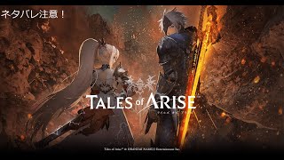 【ネタバレ注意/実況配信】PC版テイルズオブアライズ/Tales of ARISE【part.7】