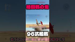 機動力の鬼！！#warthunder  #ウォーサンダー  #ゆっくり実況