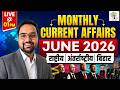 Monthly Current Affairs JUNE 2026 Current Affairs By SKC Sir EDU TERIA