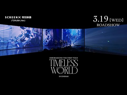 『ZEROBASEONE THE FIRST TOUR [TIMELESS WORLD] IN CINEMAS』ScreenX特別映像(「CRUSH」Ver.【3月19日(水)公開】
