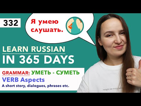 🇷🇺DAY #332 OUT OF 365 ✅ | LEARN RUSSIAN IN 1 YEAR