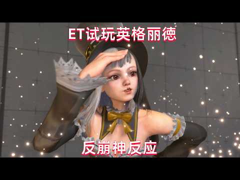 Street Fighter 6: E.T. tries out Ingrid, and the Filipino pro gets completely crushed by the coun...