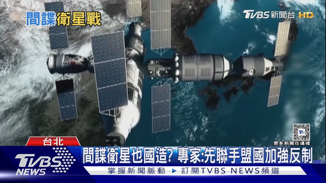 間諜衛星戰開打?陸設航天部隊傾力探空、美打造「星盾」
