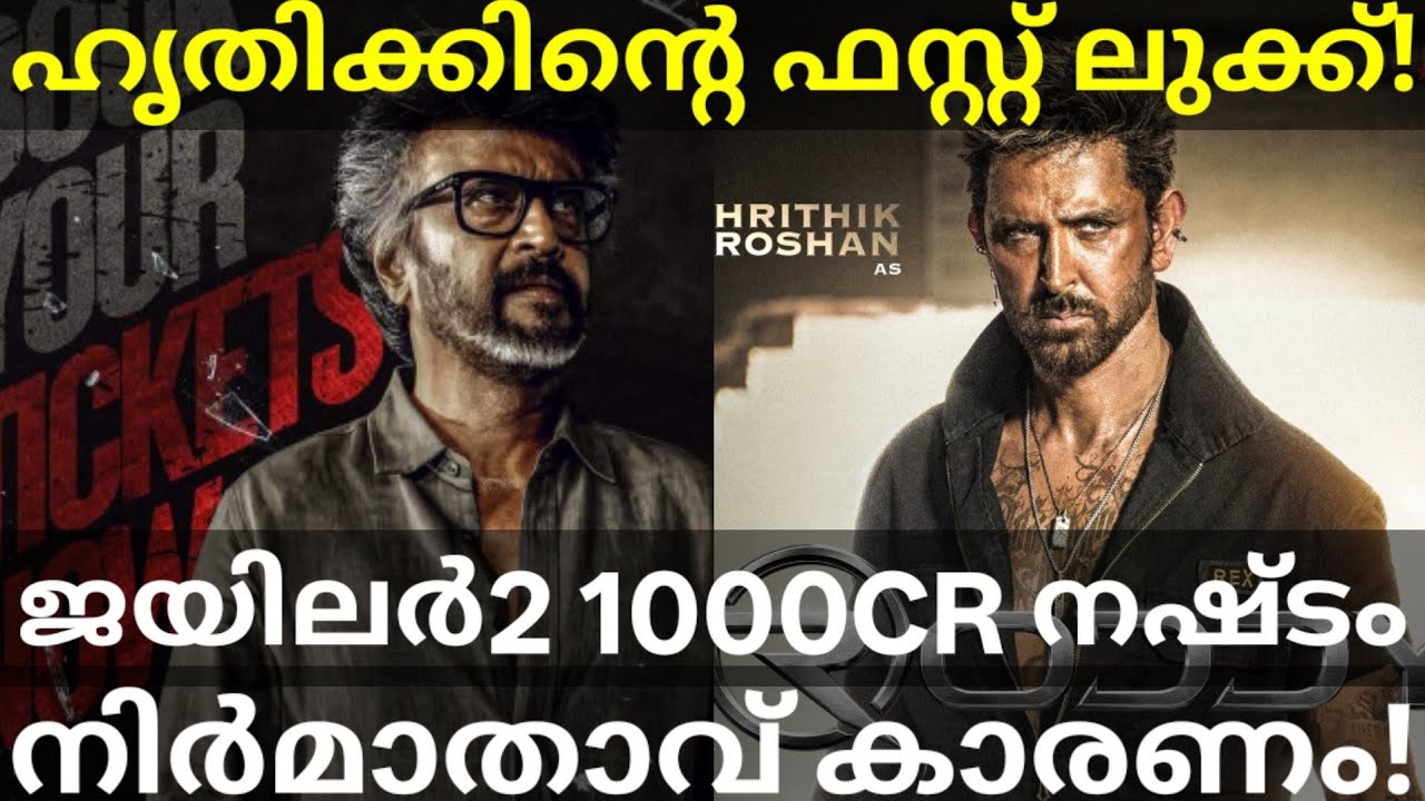 Jailer2 Movie 1000 Crores Collection Target |Jailer2 Hrithik Roshan First Look #Jailer2 #Rajinikanth
