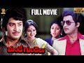 Mande Gundelu Telugu Movie Full HD Sobhan Babu Krishna Jaya Prada Latest Telugu Movies