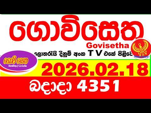 Govisetha 4351 2026.02.18 Today nlb Lottery Result අද ගොවිසෙත දිනුම් ප්‍රතිඵල Lotherai dinum anka