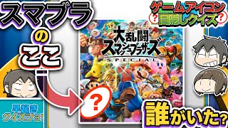 【目隠しクイズ】ゲームアイコンの隠れた部分を当てろ！【上級編】