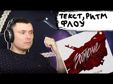 RAM x LEANJE — ЗАТМЕНИЕ | Реакция и разбор