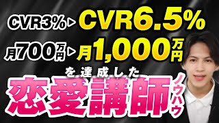 オープニング - 【受講生実績】たった1ヶ月で!月700万→月1000万、CVR3%→CVR6.5%達成!【おさる×ジュン】