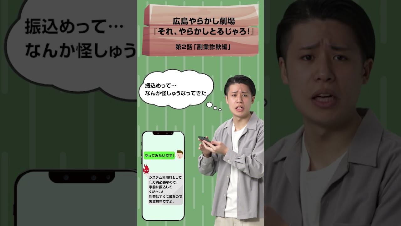 広島やらかし劇場第２話「副業詐欺編」