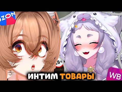 Камыш и Рера ПРО АНИМЕ, ИНТИМ ТОВАРЫ НА МАРКЕТПЛЕСАХ, МРТ