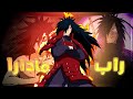راب مادارا دس شخصيات الانمي