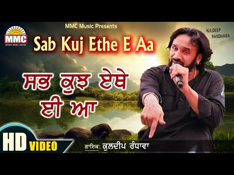 Sab Kuj Ethe E Aa (Full Video) | Kuldeep Randhawa | Live Performanice | MMC Music