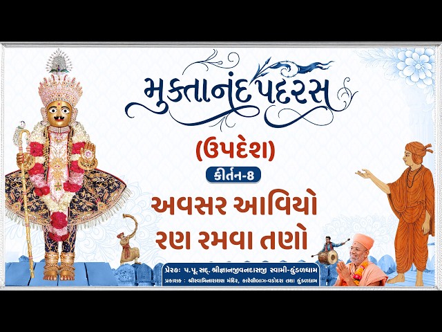 Avsar Aaviyo Ran Ramva Tano....