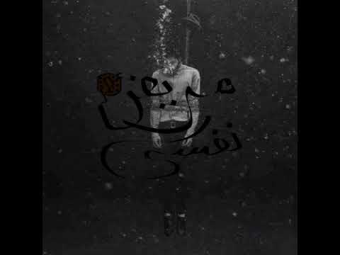 مريض نفسي by omar hossny psychopath