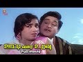 Ooty Varai Uravu Tamil Full Movie Sivaji Ganesan R Muthuraman K R Vijaya Nagesh